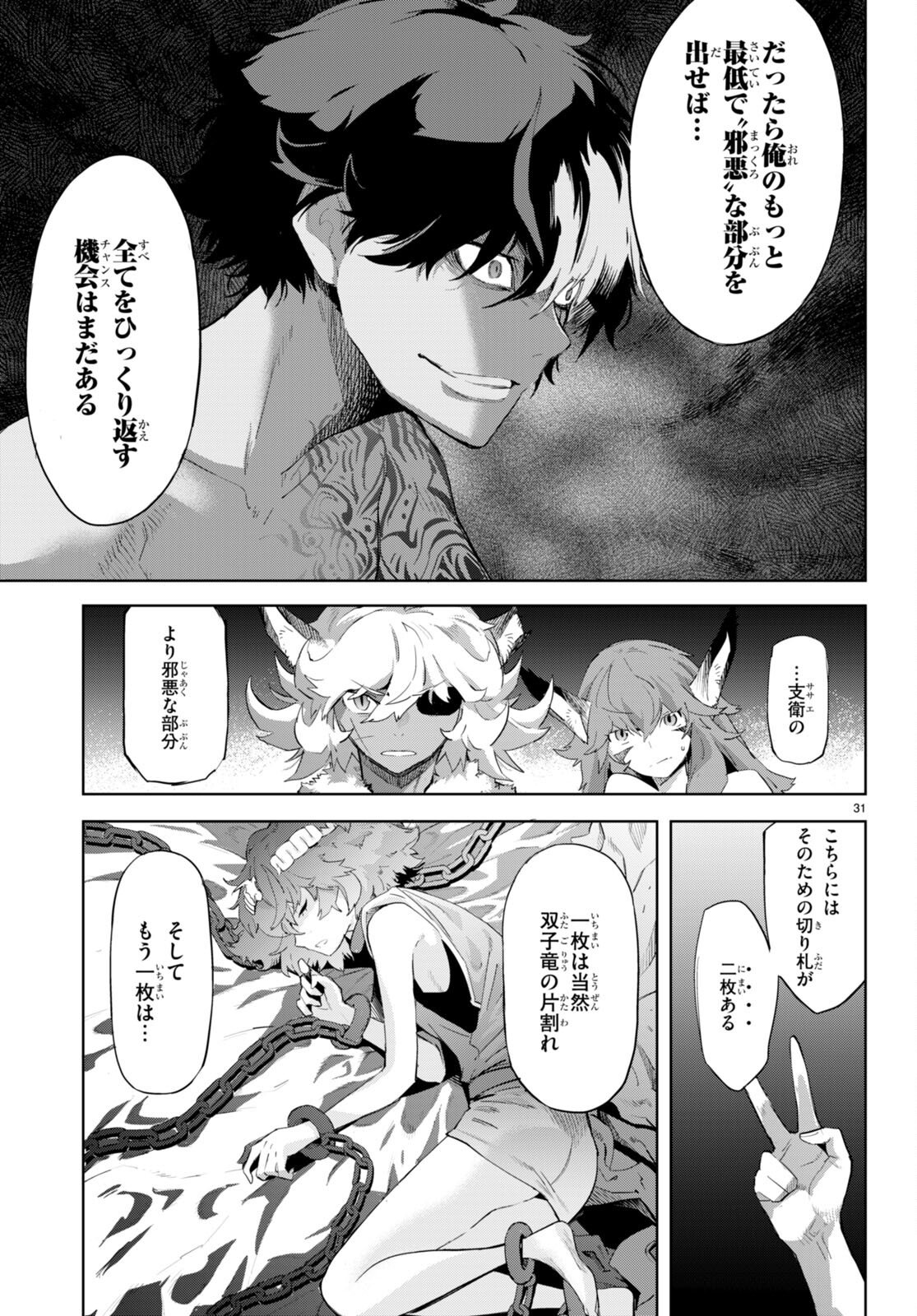 ゲーム オブ ファミリア -家族戦記- - 第46話 - Page 33