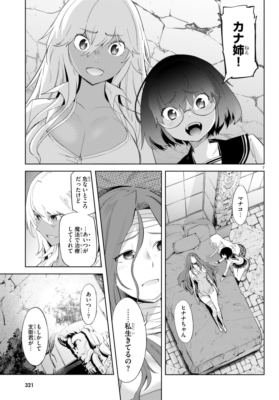 ゲーム オブ ファミリア -家族戦記- - 第46話 - Page 9