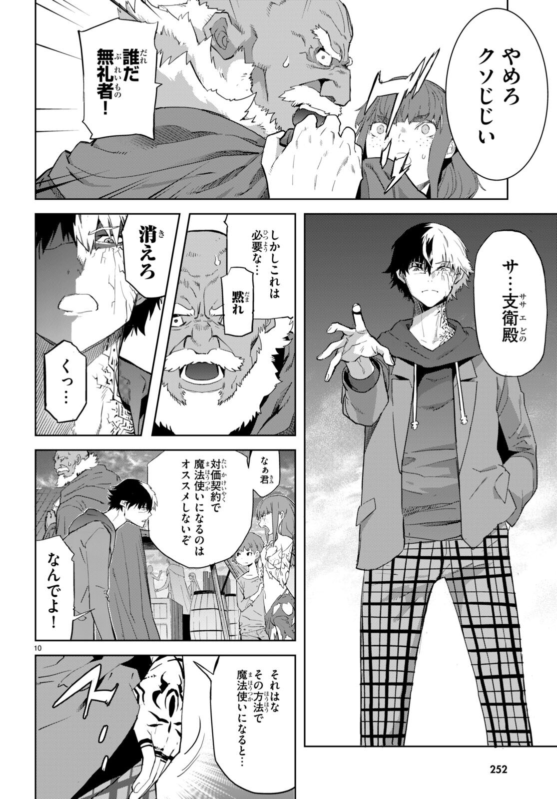 ゲーム オブ ファミリア -家族戦記- - 第63話 - Page 10