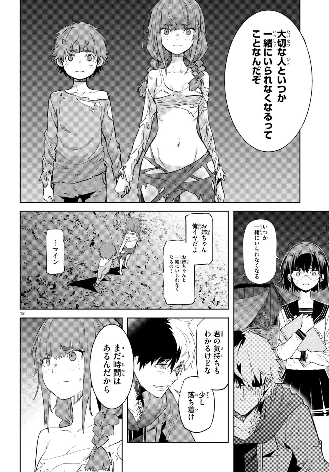 ゲーム オブ ファミリア -家族戦記- - 第63話 - Page 12