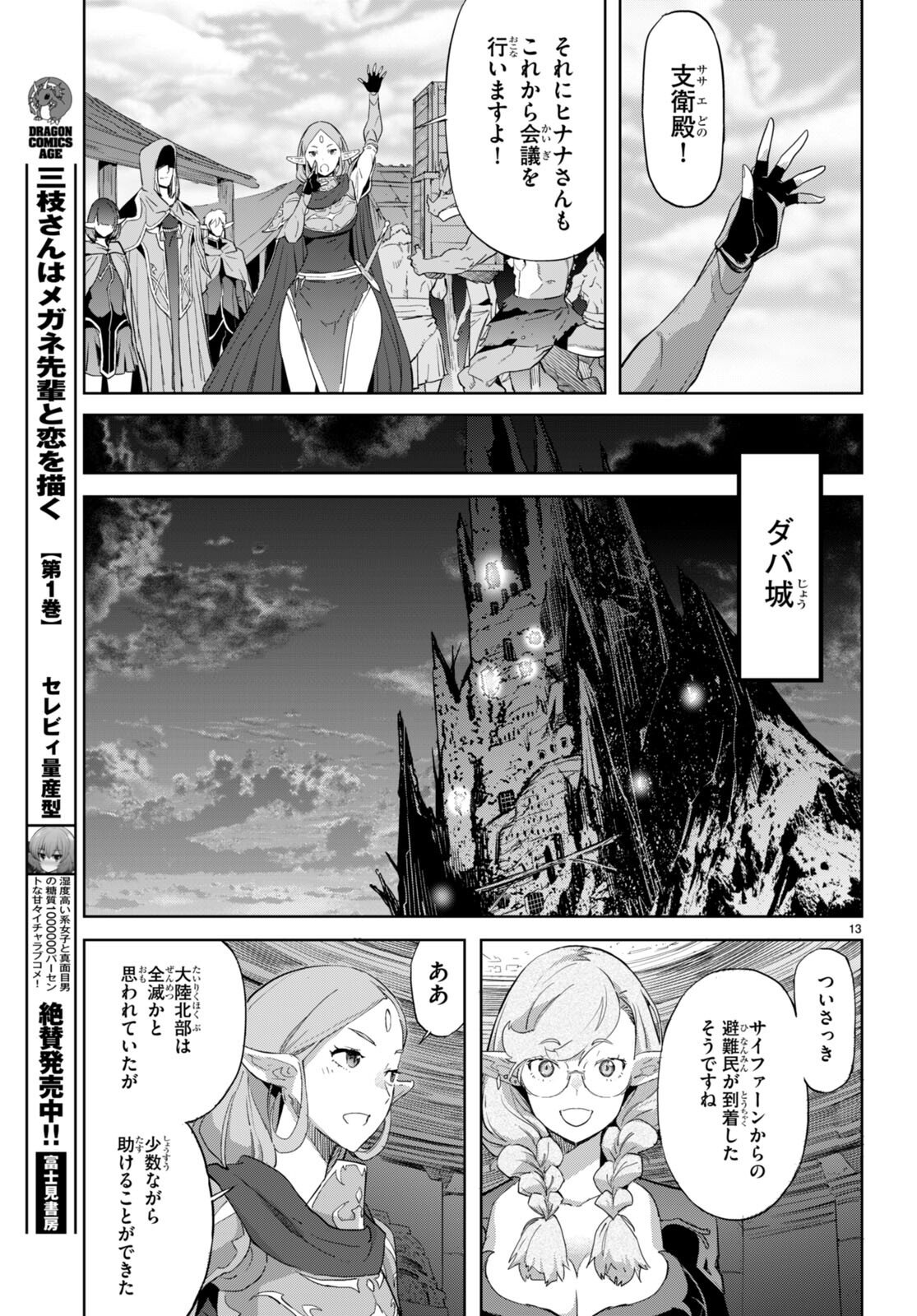 ゲーム オブ ファミリア -家族戦記- - 第63話 - Page 13