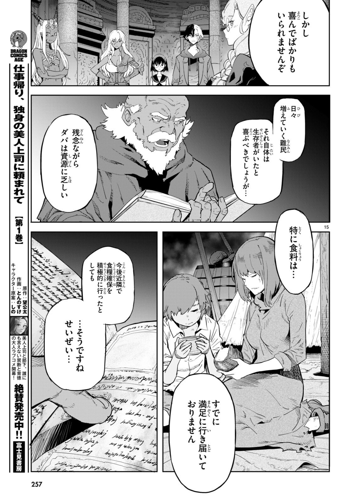 ゲーム オブ ファミリア -家族戦記- 第63話 - Page 15