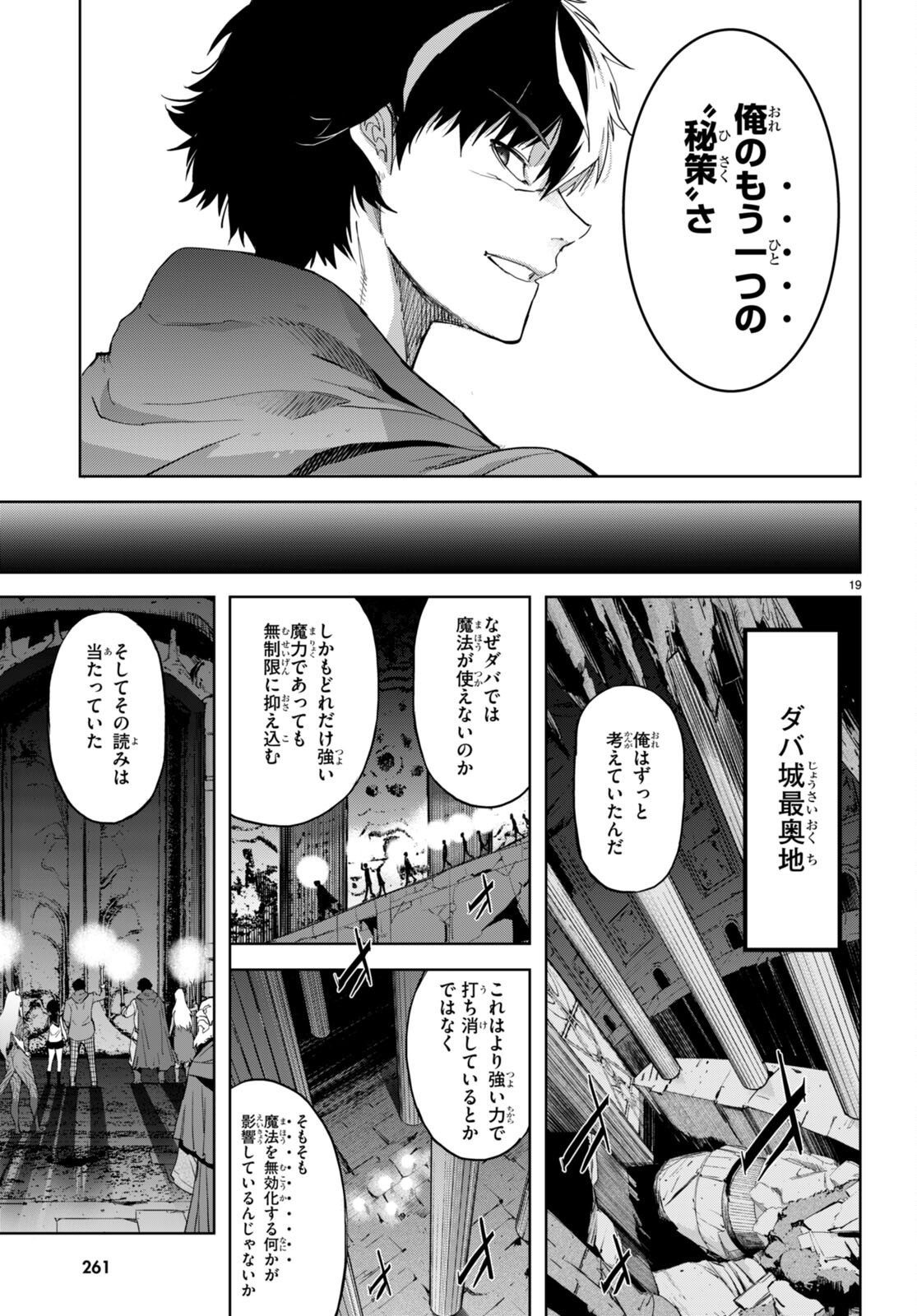 ゲーム オブ ファミリア -家族戦記- - 第63話 - Page 19