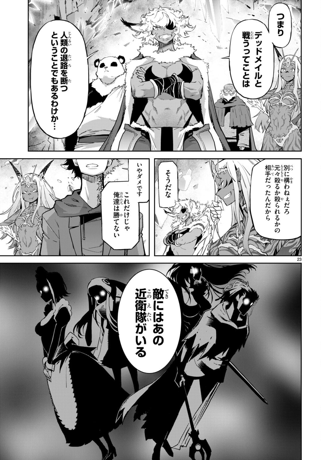 ゲーム オブ ファミリア -家族戦記- - 第63話 - Page 23