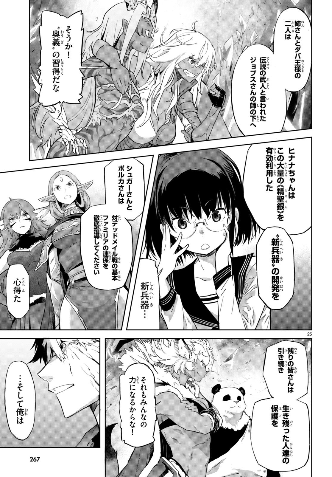 ゲーム オブ ファミリア -家族戦記- - 第63話 - Page 25