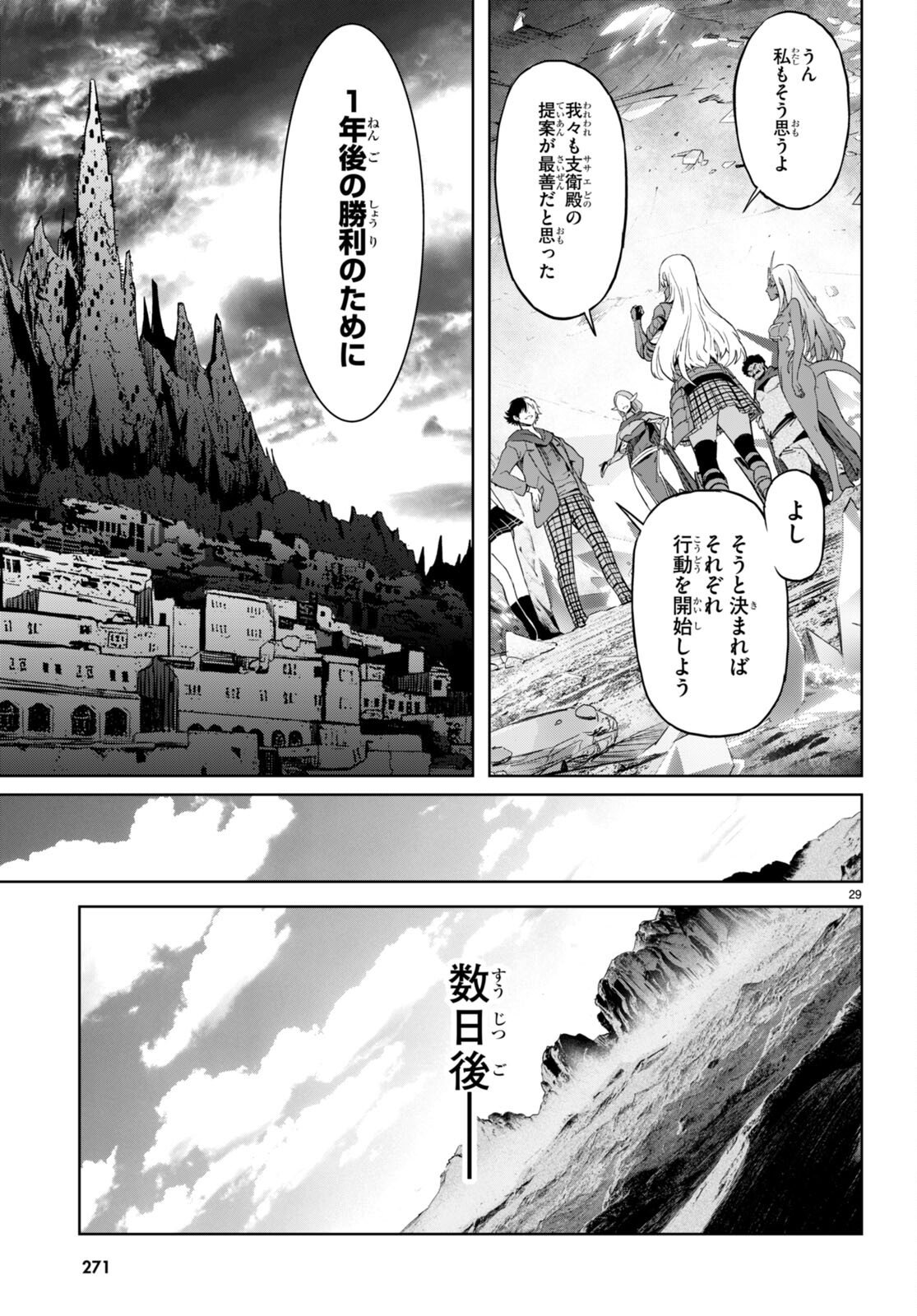 ゲーム オブ ファミリア -家族戦記- 第63話 - Page 29