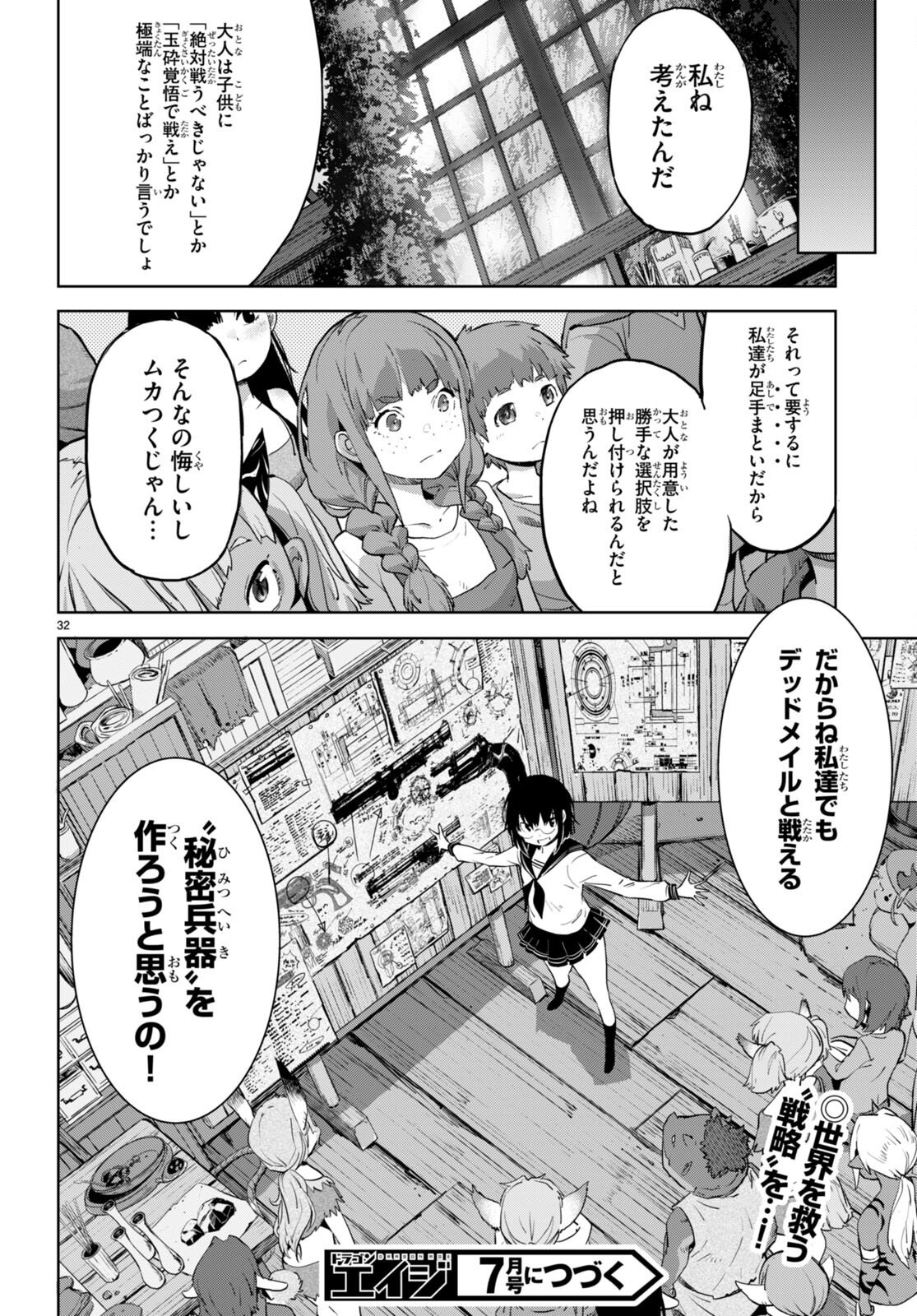 ゲーム オブ ファミリア -家族戦記- - 第63話 - Page 32