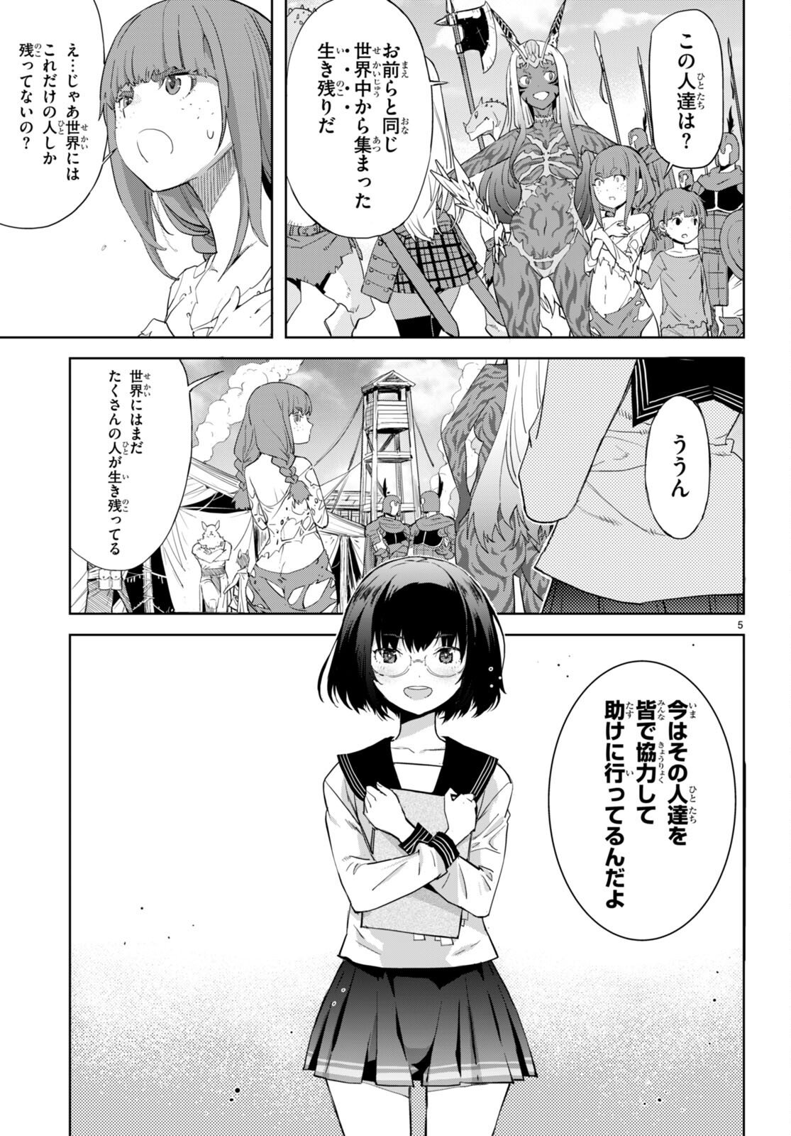 ゲーム オブ ファミリア -家族戦記- 第63話 - Page 5