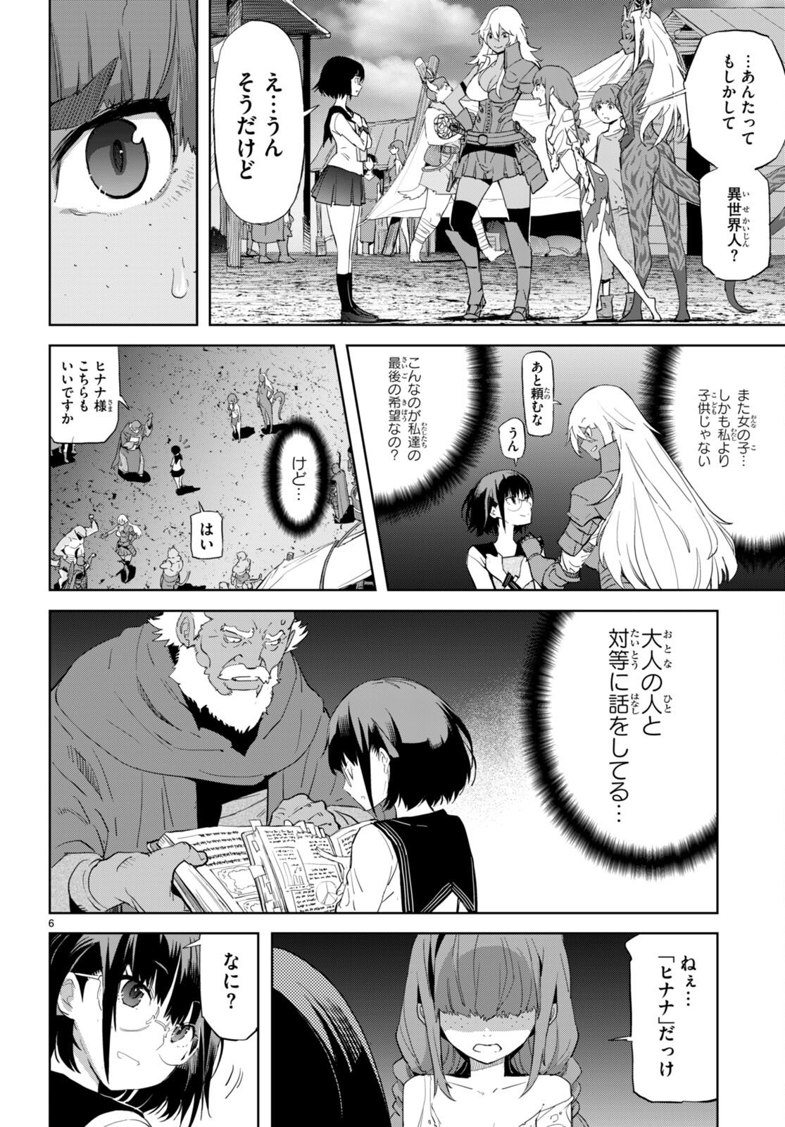 ゲーム オブ ファミリア -家族戦記- - 第63話 - Page 6