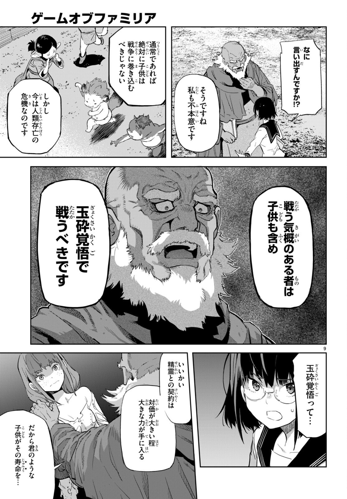 ゲーム オブ ファミリア -家族戦記- - 第63話 - Page 9