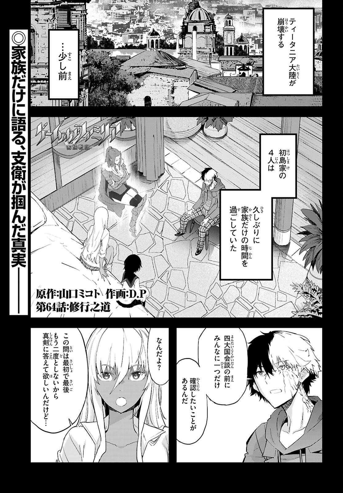 ゲーム オブ ファミリア -家族戦記- - 第64話 - Page 1