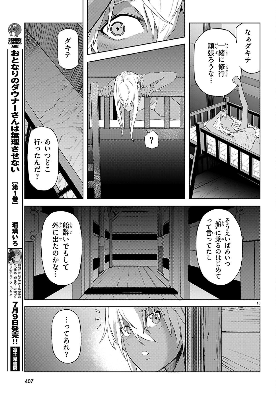 ゲーム オブ ファミリア -家族戦記- 第64話 - Page 15