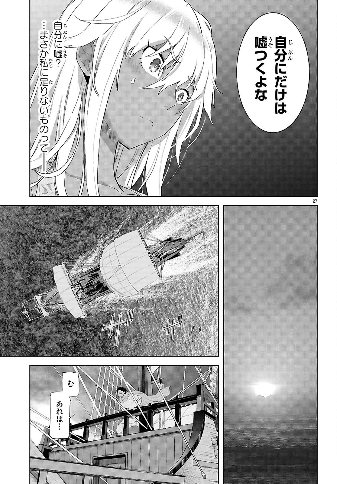 ゲーム オブ ファミリア -家族戦記- - 第64話 - Page 27