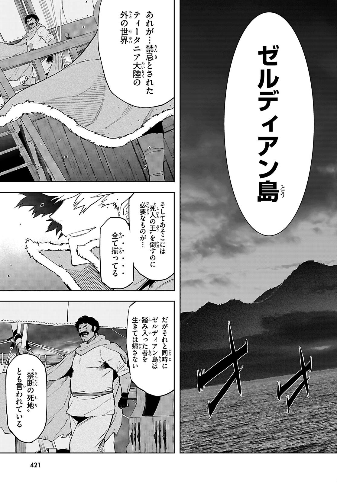 ゲーム オブ ファミリア -家族戦記- - 第64話 - Page 29