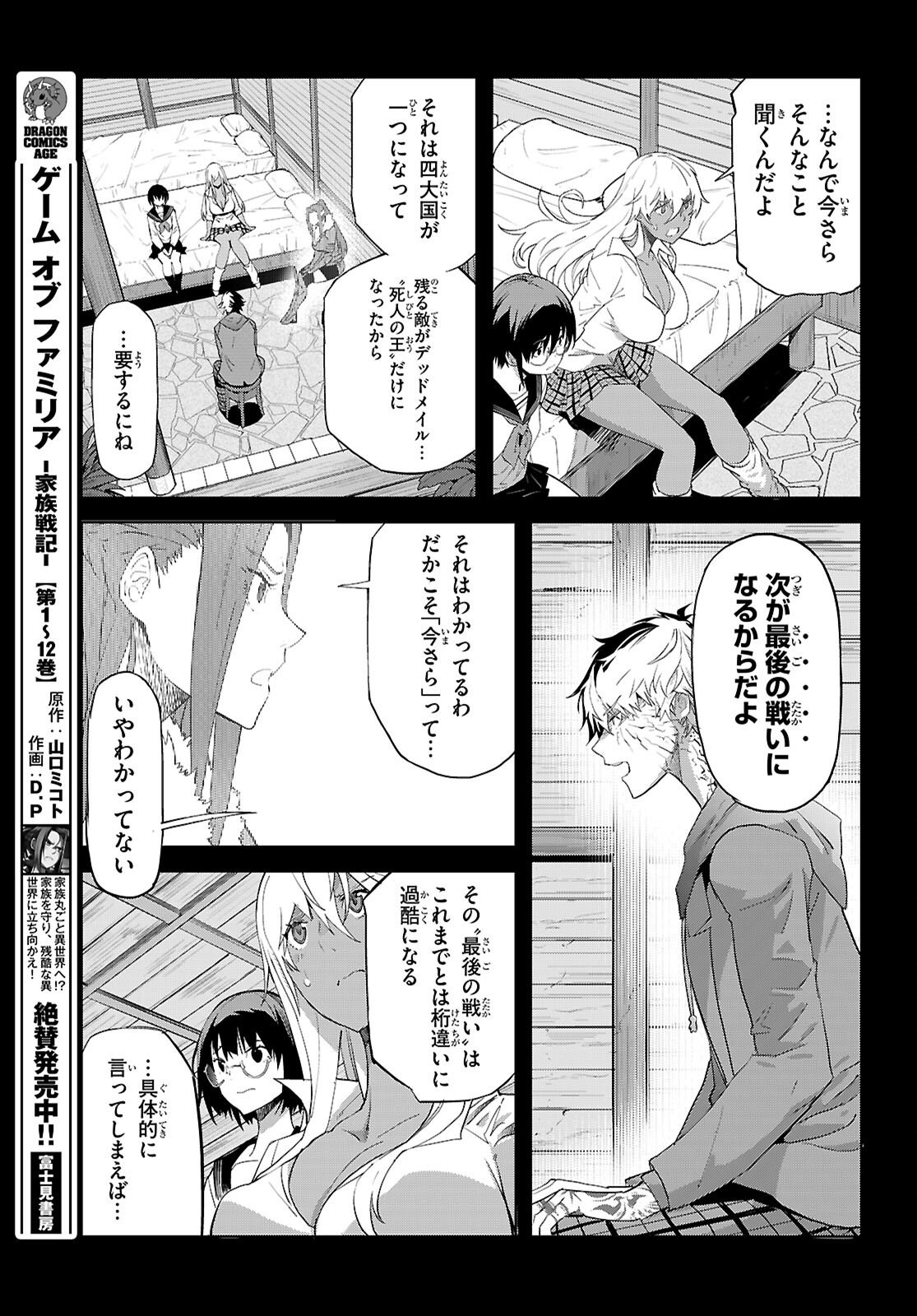 ゲーム オブ ファミリア -家族戦記- - 第64話 - Page 3