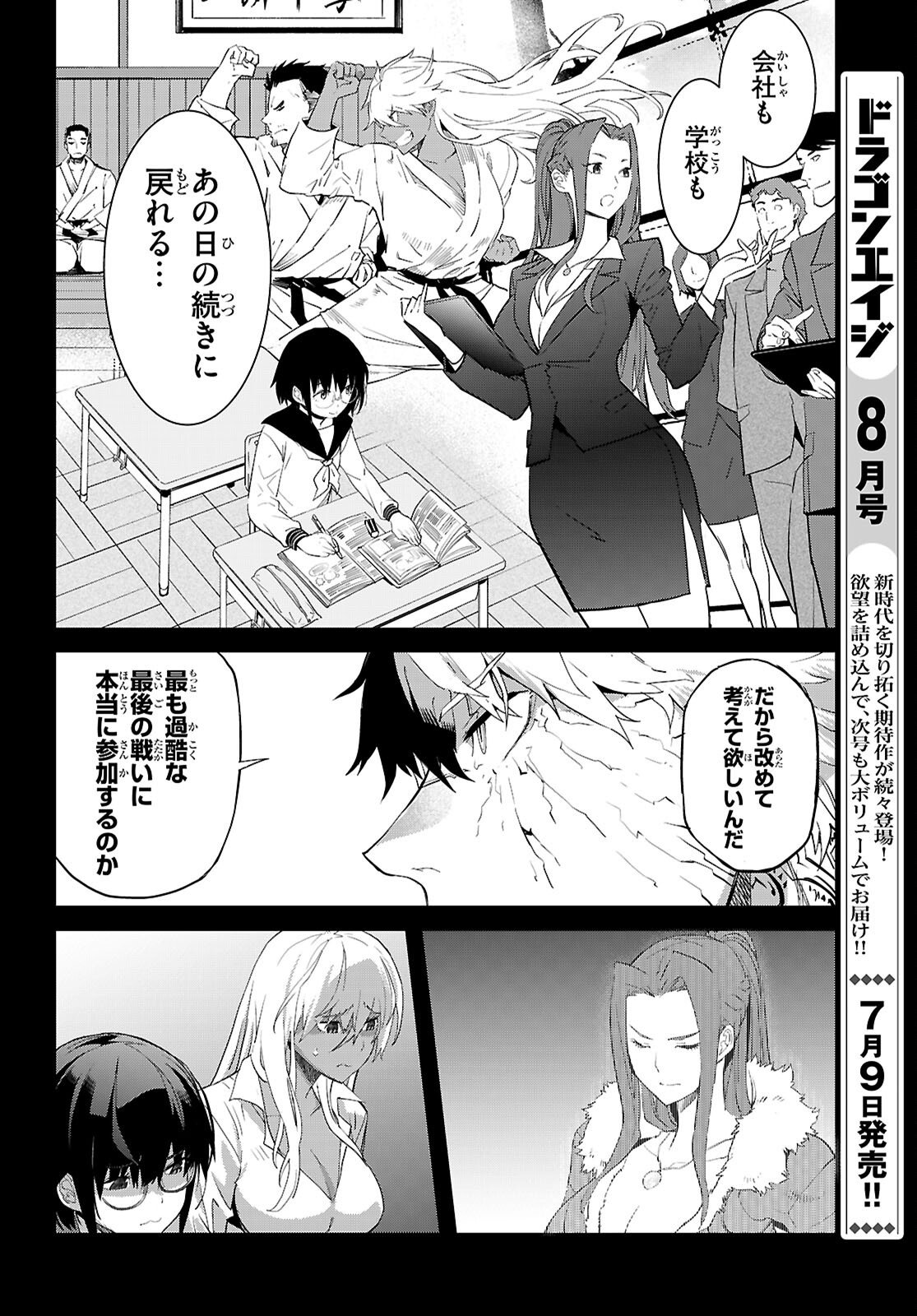 ゲーム オブ ファミリア -家族戦記- - 第64話 - Page 8