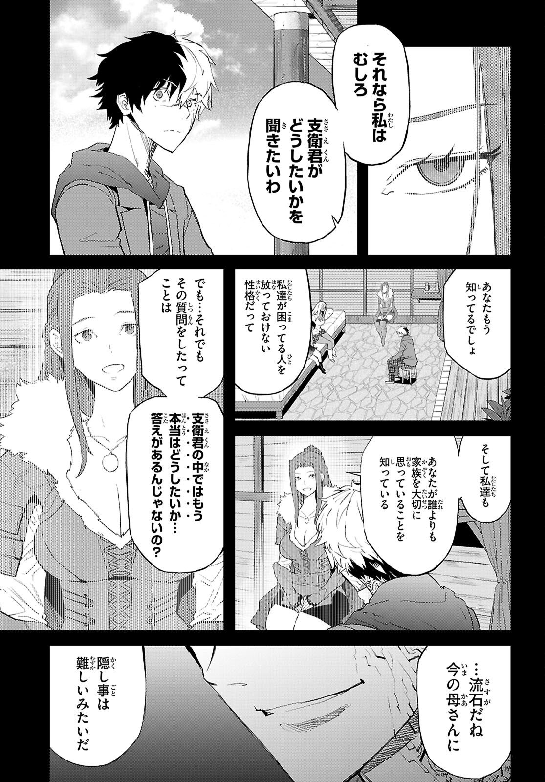 ゲーム オブ ファミリア -家族戦記- - 第64話 - Page 9