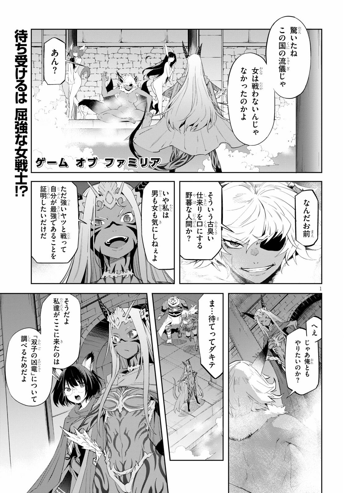 ゲーム オブ ファミリア -家族戦記- - 第39話 - Page 1