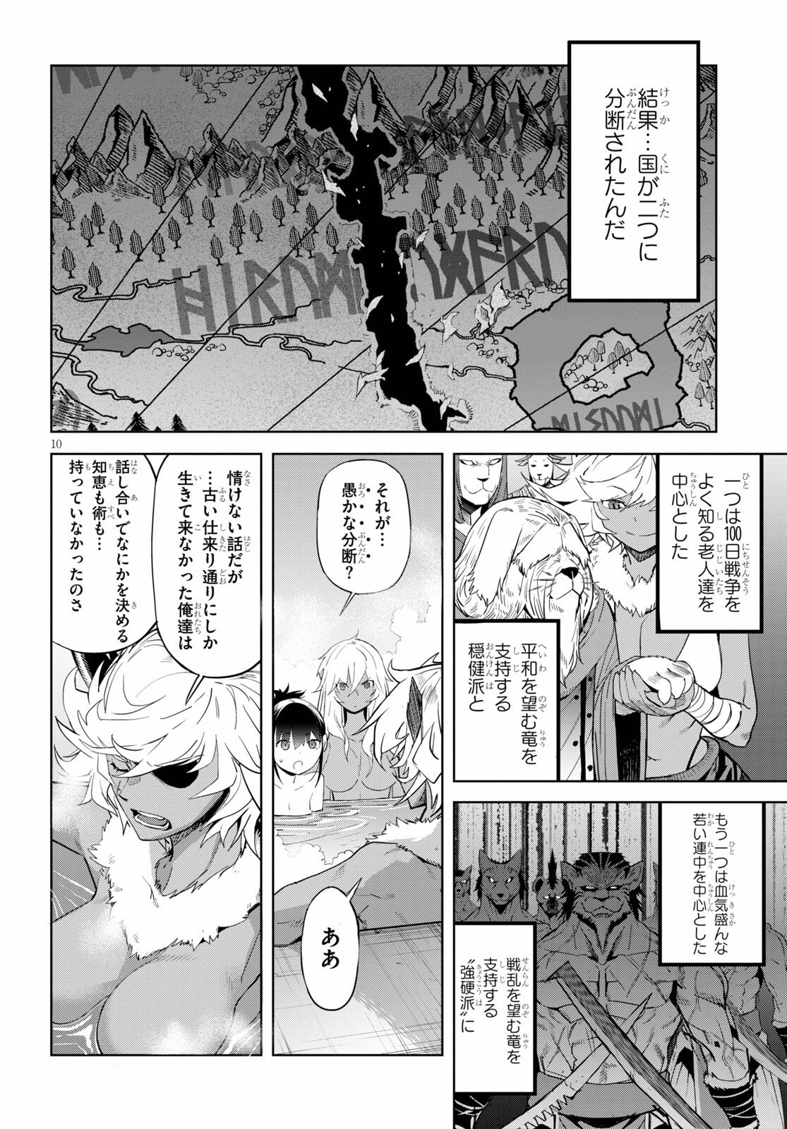 ゲーム オブ ファミリア -家族戦記- 第39話 - Page 10