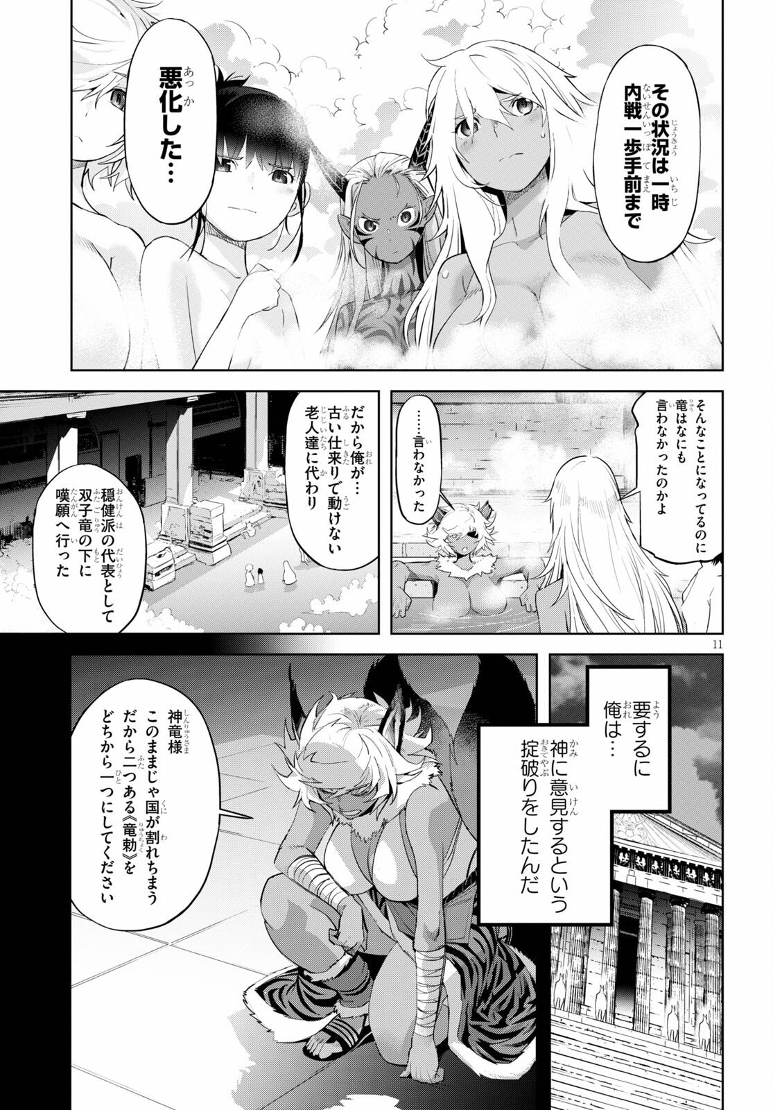 ゲーム オブ ファミリア -家族戦記- 第39話 - Page 11