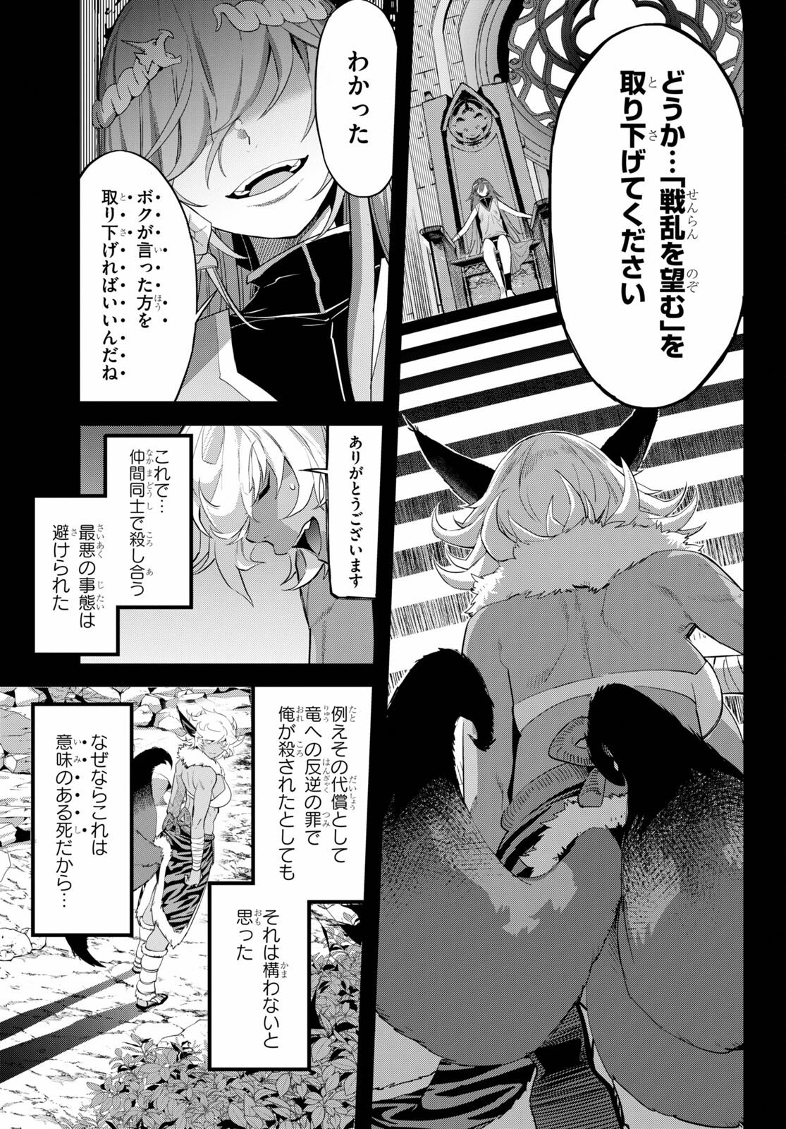 ゲーム オブ ファミリア -家族戦記- - 第39話 - Page 13