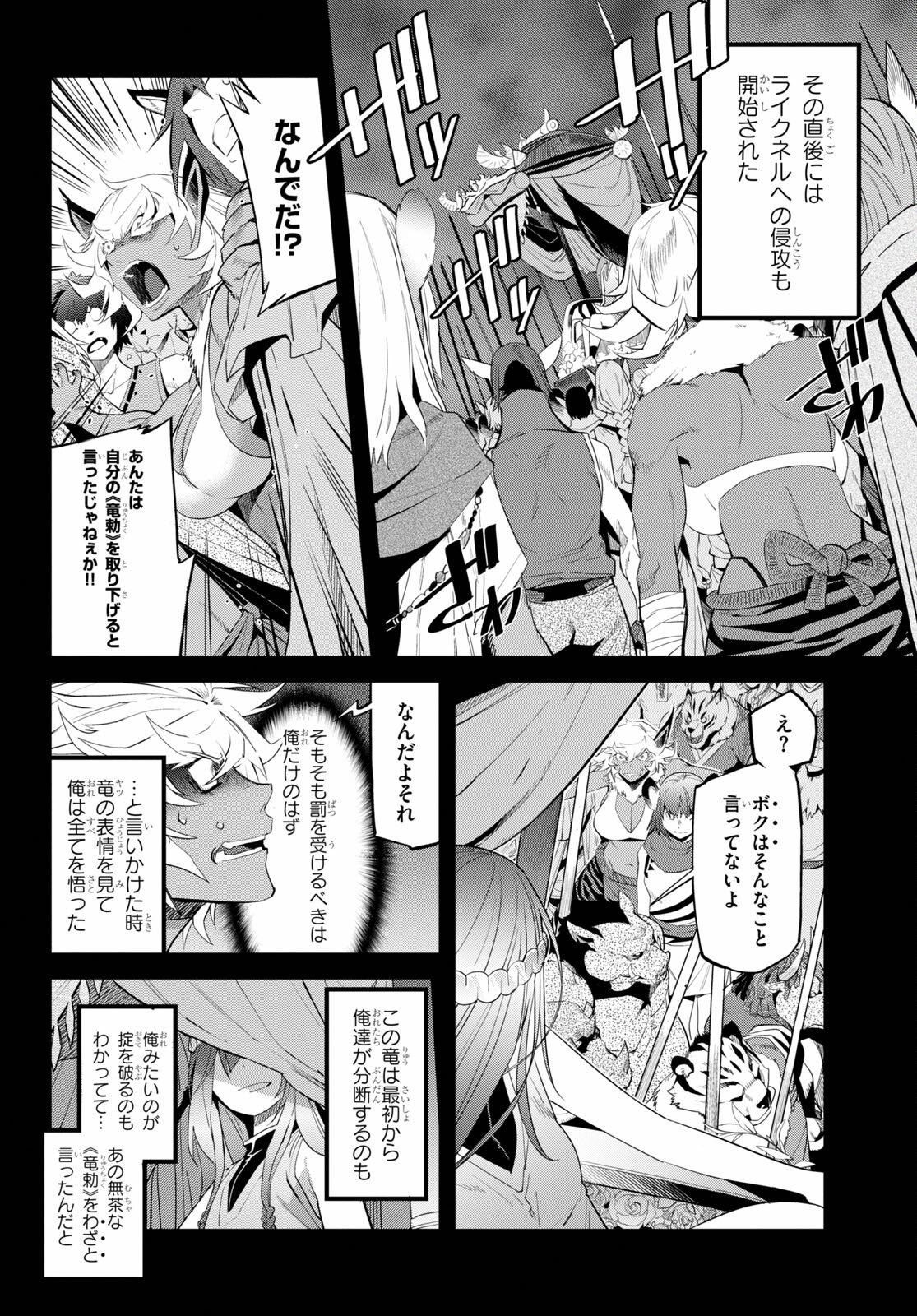 ゲーム オブ ファミリア -家族戦記- 第39話 - Page 16