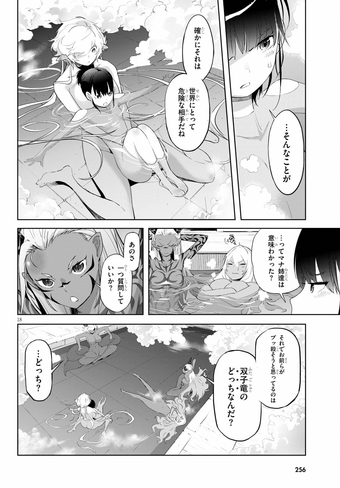 ゲーム オブ ファミリア -家族戦記- - 第39話 - Page 18