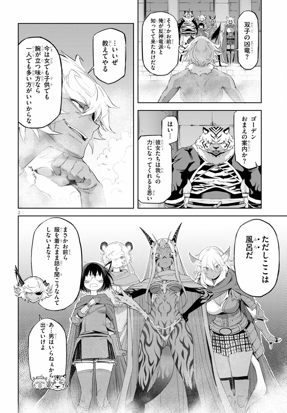 ゲーム オブ ファミリア -家族戦記- 第39話 - Page 2