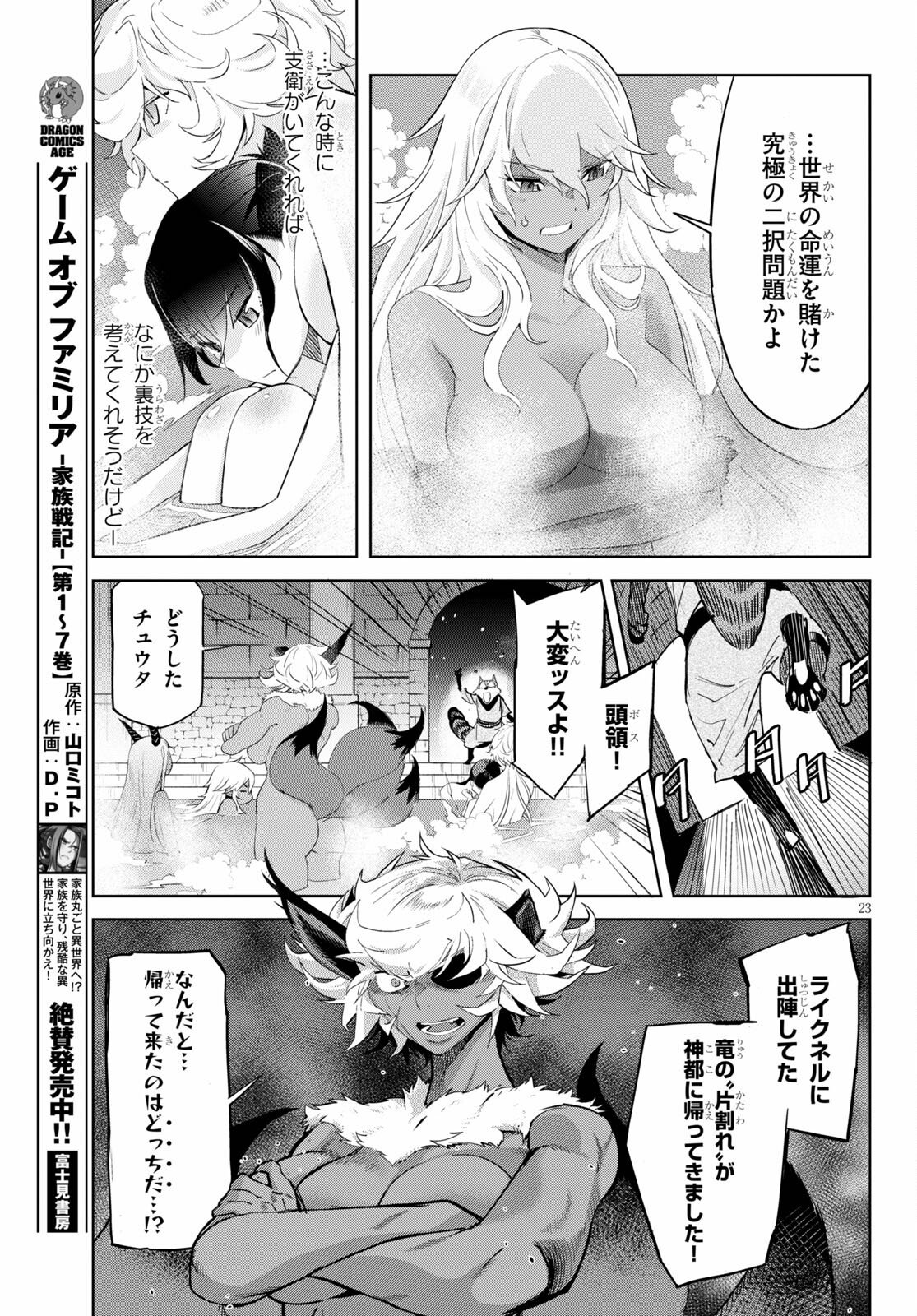 ゲーム オブ ファミリア -家族戦記- 第39話 - Page 23