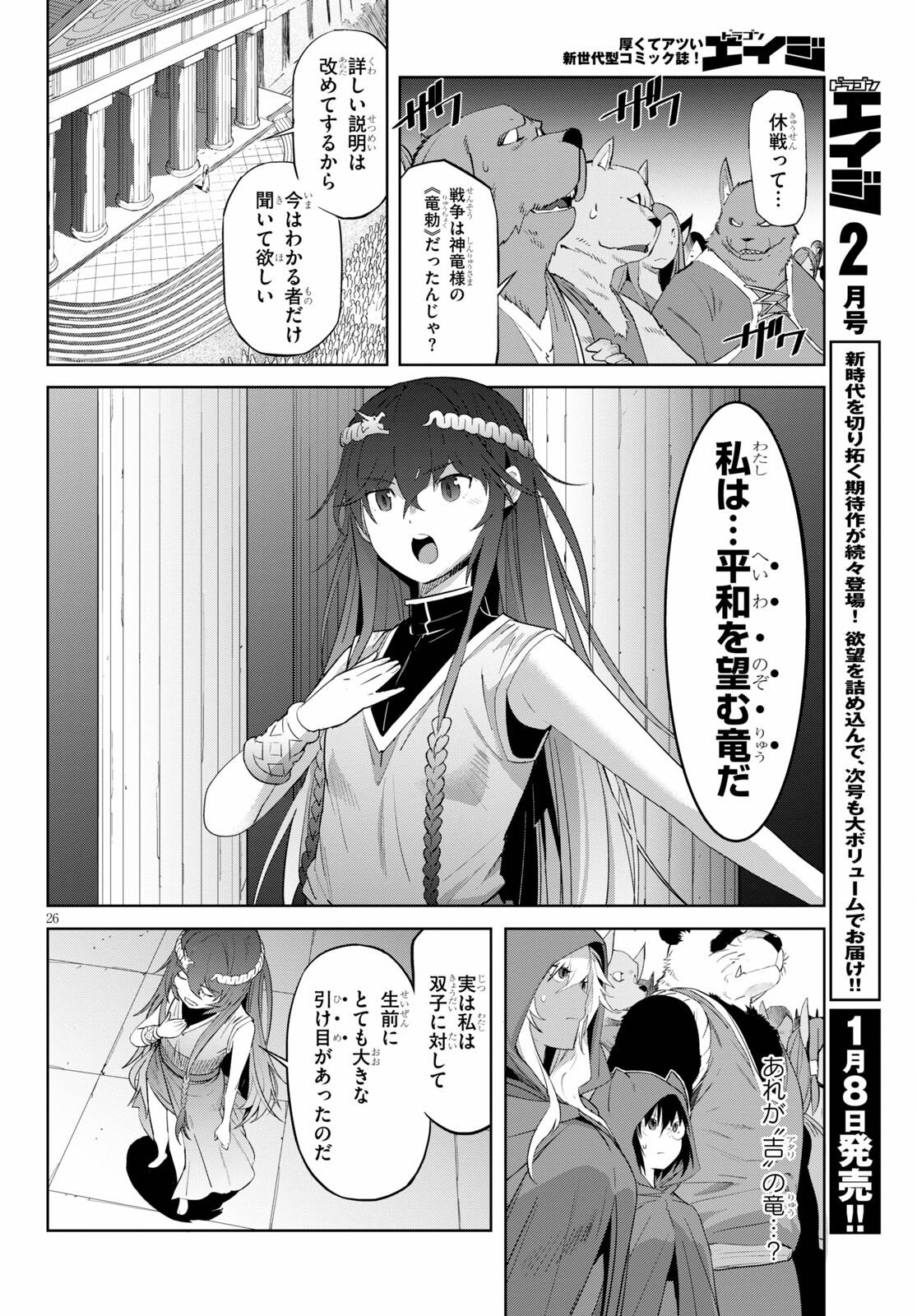 ゲーム オブ ファミリア -家族戦記- - 第39話 - Page 26