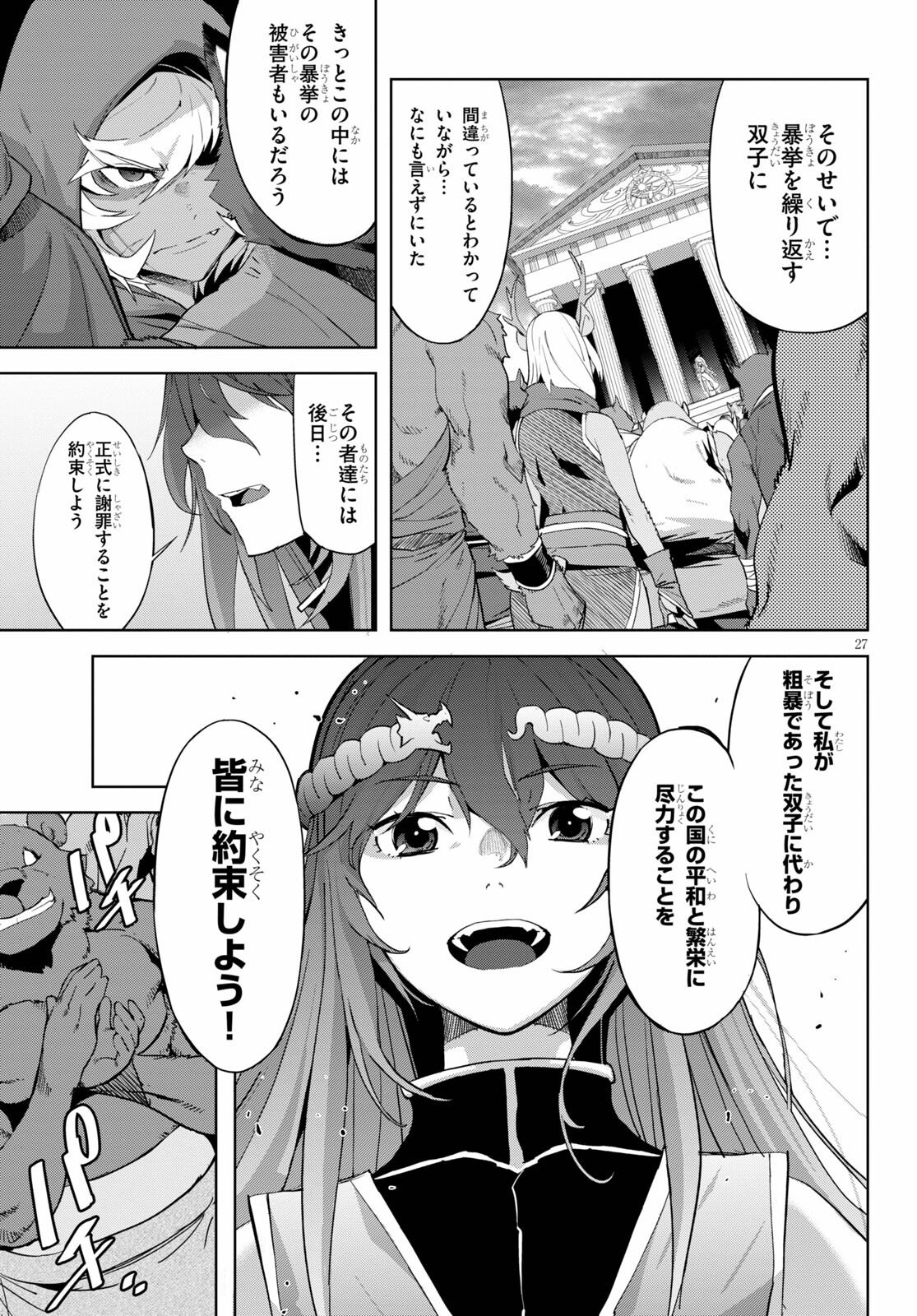 ゲーム オブ ファミリア -家族戦記- - 第39話 - Page 27