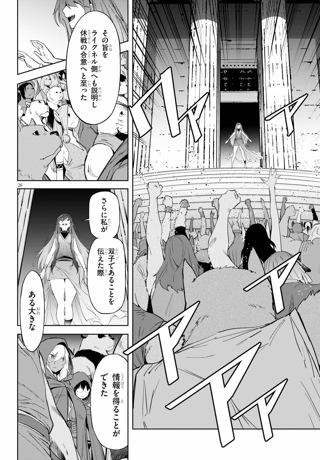 ゲーム オブ ファミリア -家族戦記- - 第39話 - Page 28