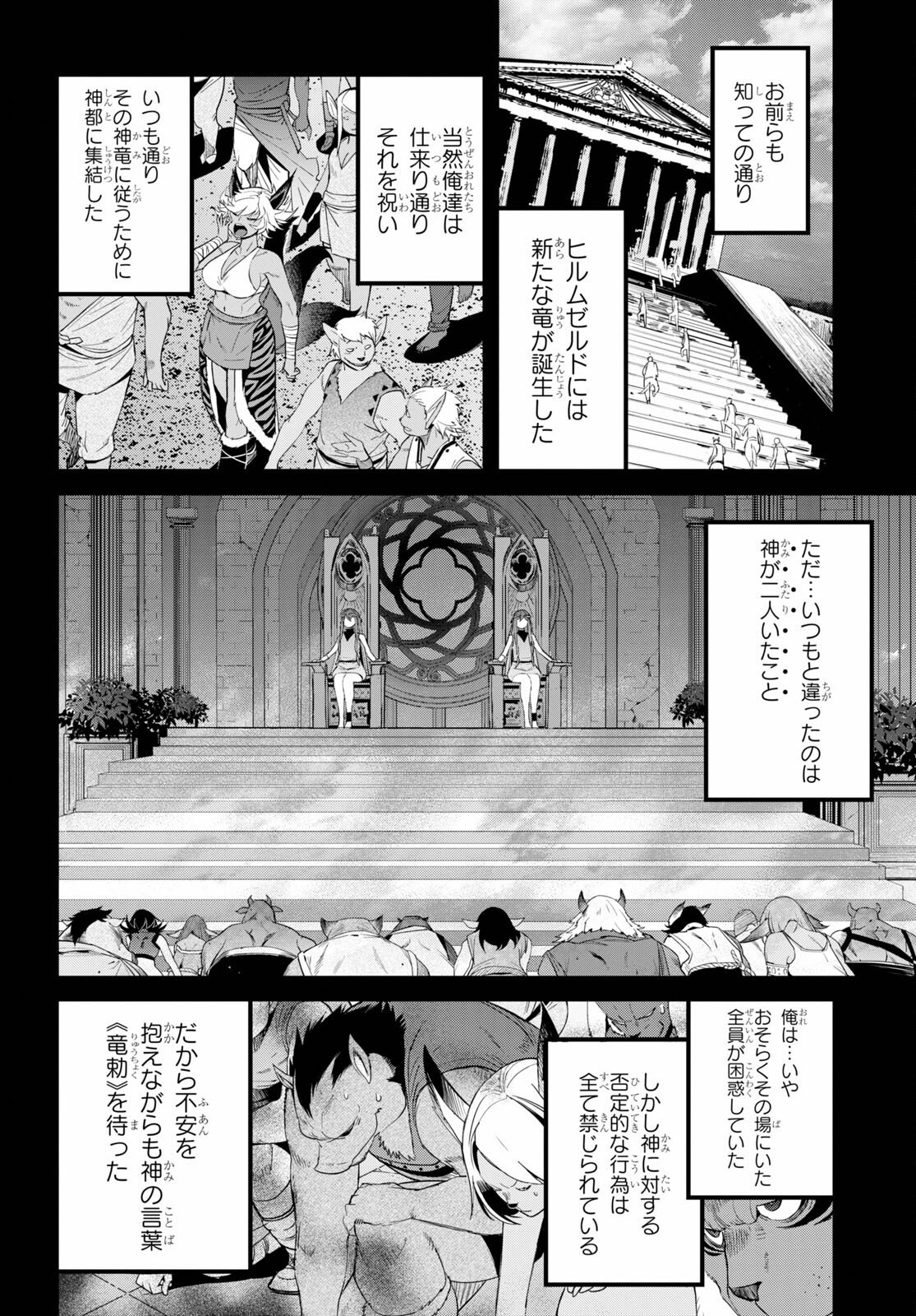 ゲーム オブ ファミリア -家族戦記- 第39話 - Page 6