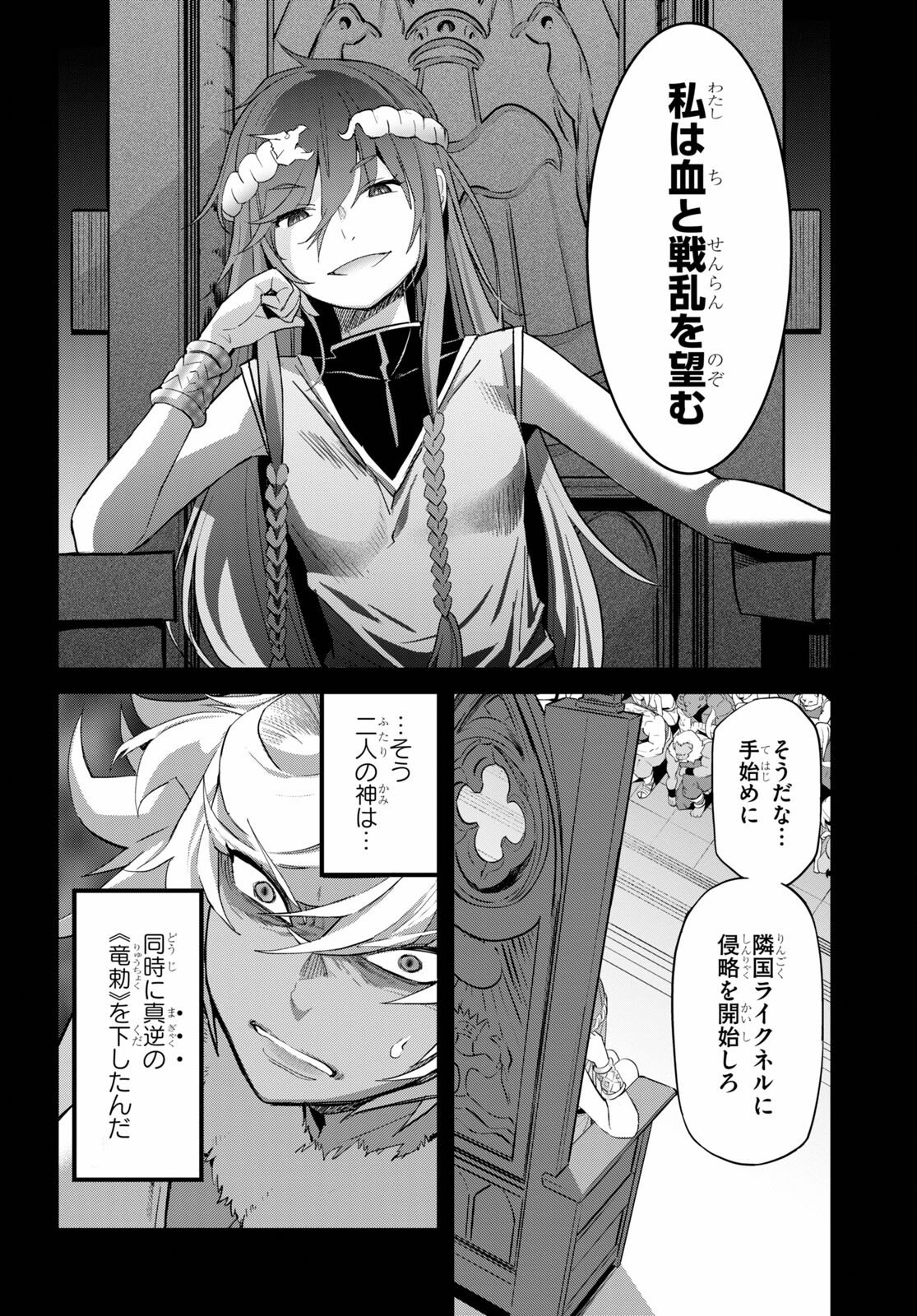 ゲーム オブ ファミリア -家族戦記- - 第39話 - Page 8