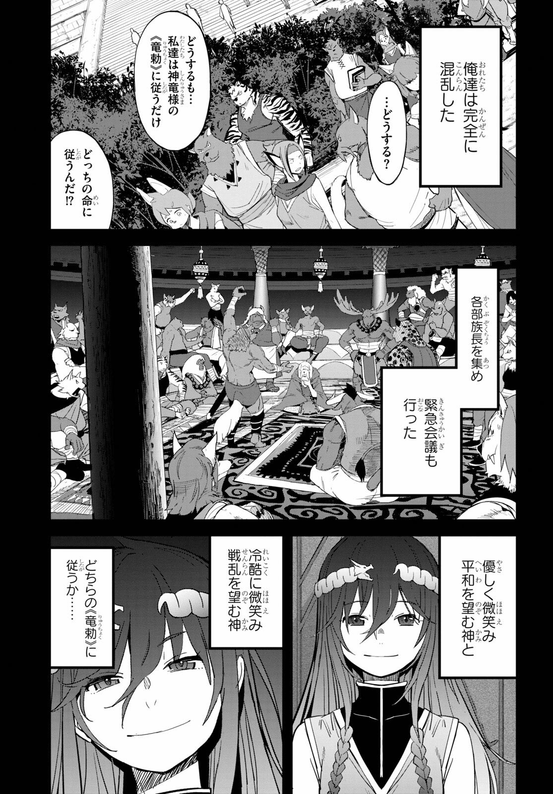 ゲーム オブ ファミリア -家族戦記- 第39話 - Page 9