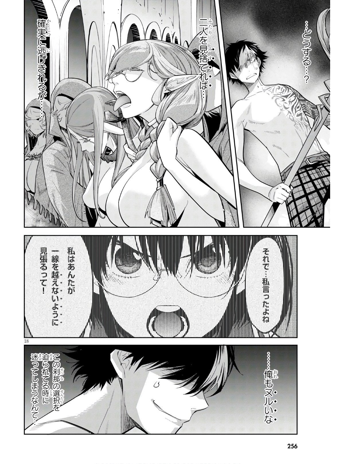 ゲーム オブ ファミリア -家族戦記- - 第28話 - Page 18