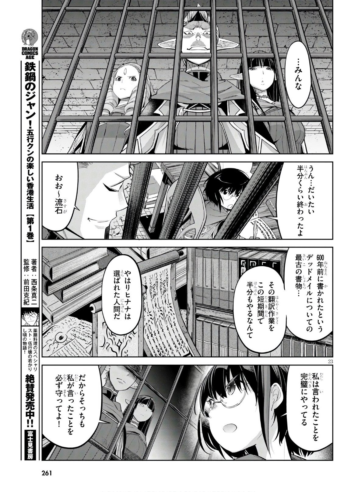 ゲーム オブ ファミリア -家族戦記- 第28話 - Page 23