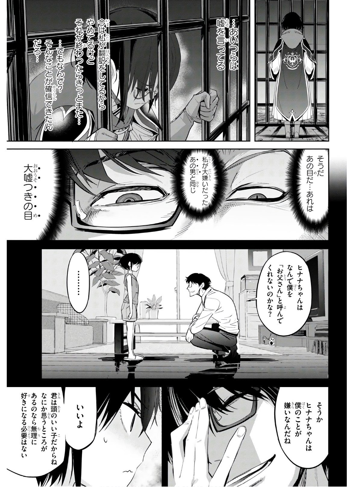 ゲーム オブ ファミリア -家族戦記- 第28話 - Page 25