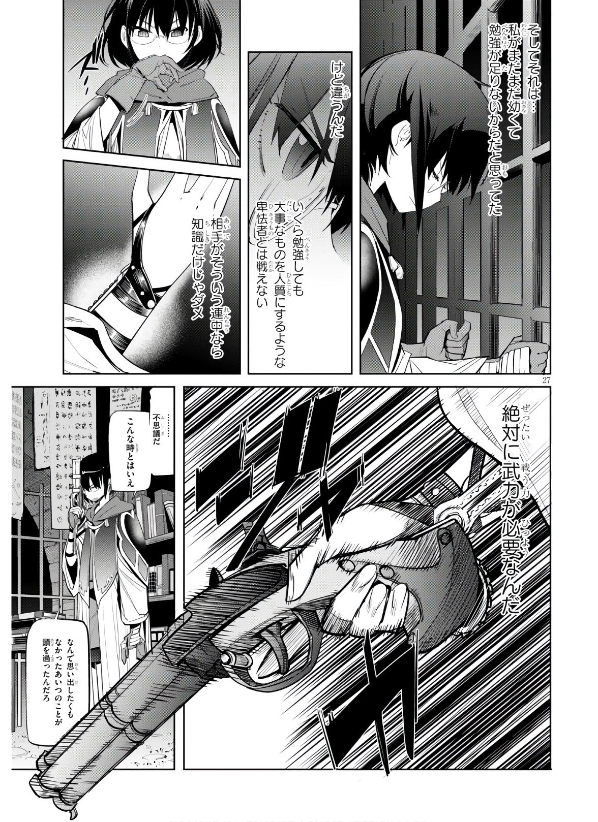 ゲーム オブ ファミリア -家族戦記- 第28話 - Page 27