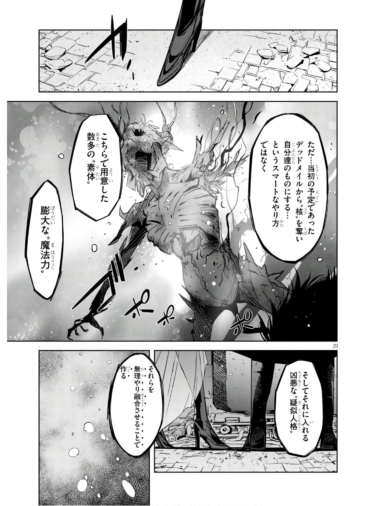 ゲーム オブ ファミリア -家族戦記- 第28話 - Page 29