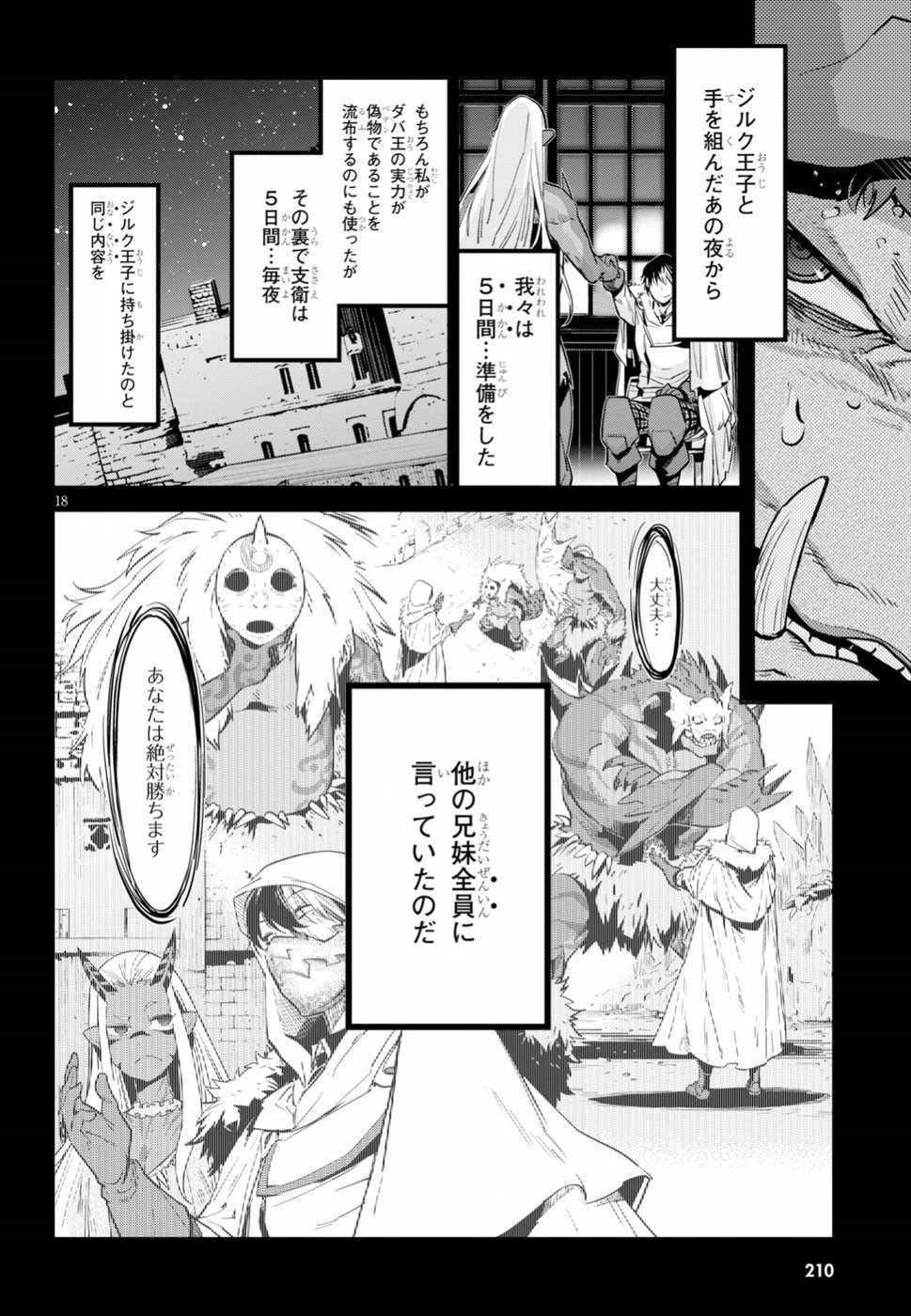 ゲーム オブ ファミリア -家族戦記- 第14話 - Page 18