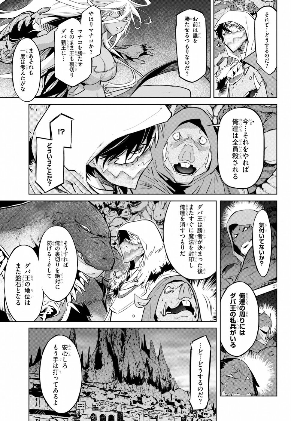 ゲーム オブ ファミリア -家族戦記- 第14話 - Page 27