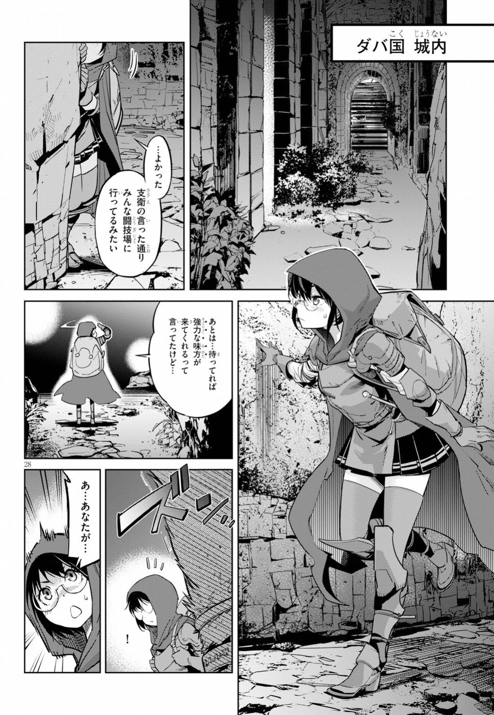 ゲーム オブ ファミリア -家族戦記- - 第14話 - Page 28