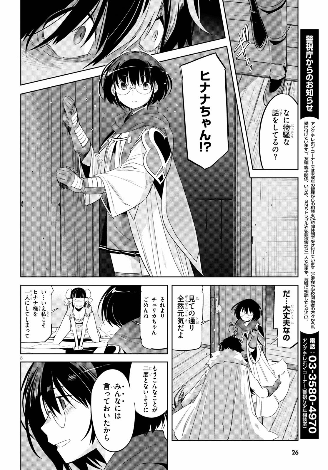 ゲーム オブ ファミリア -家族戦記- - 第25話 - Page 11