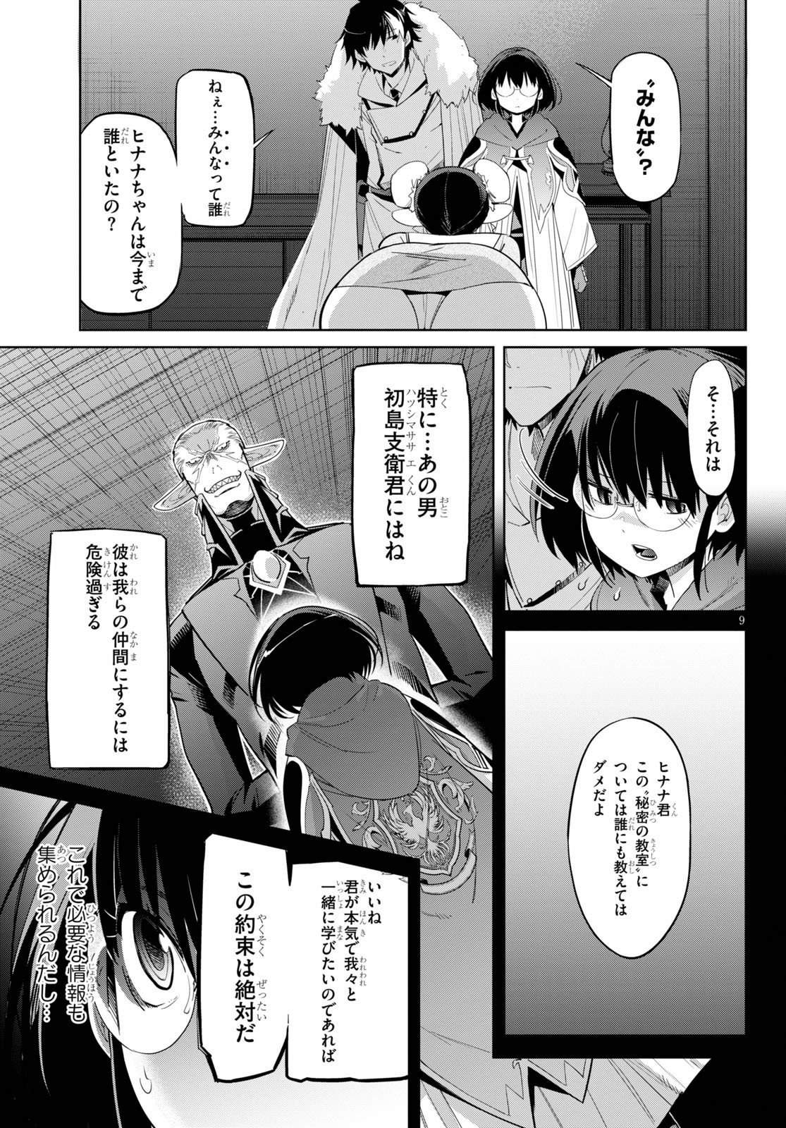 ゲーム オブ ファミリア -家族戦記- 第25話 - Page 12