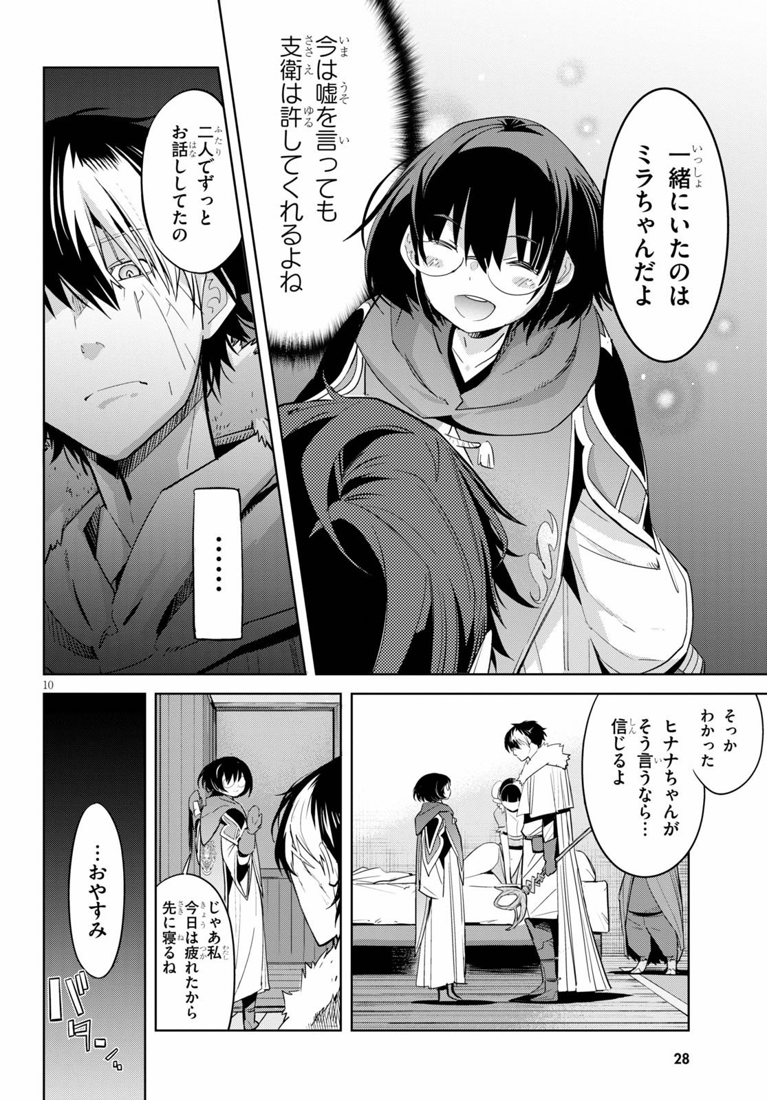 ゲーム オブ ファミリア -家族戦記- 第25話 - Page 13