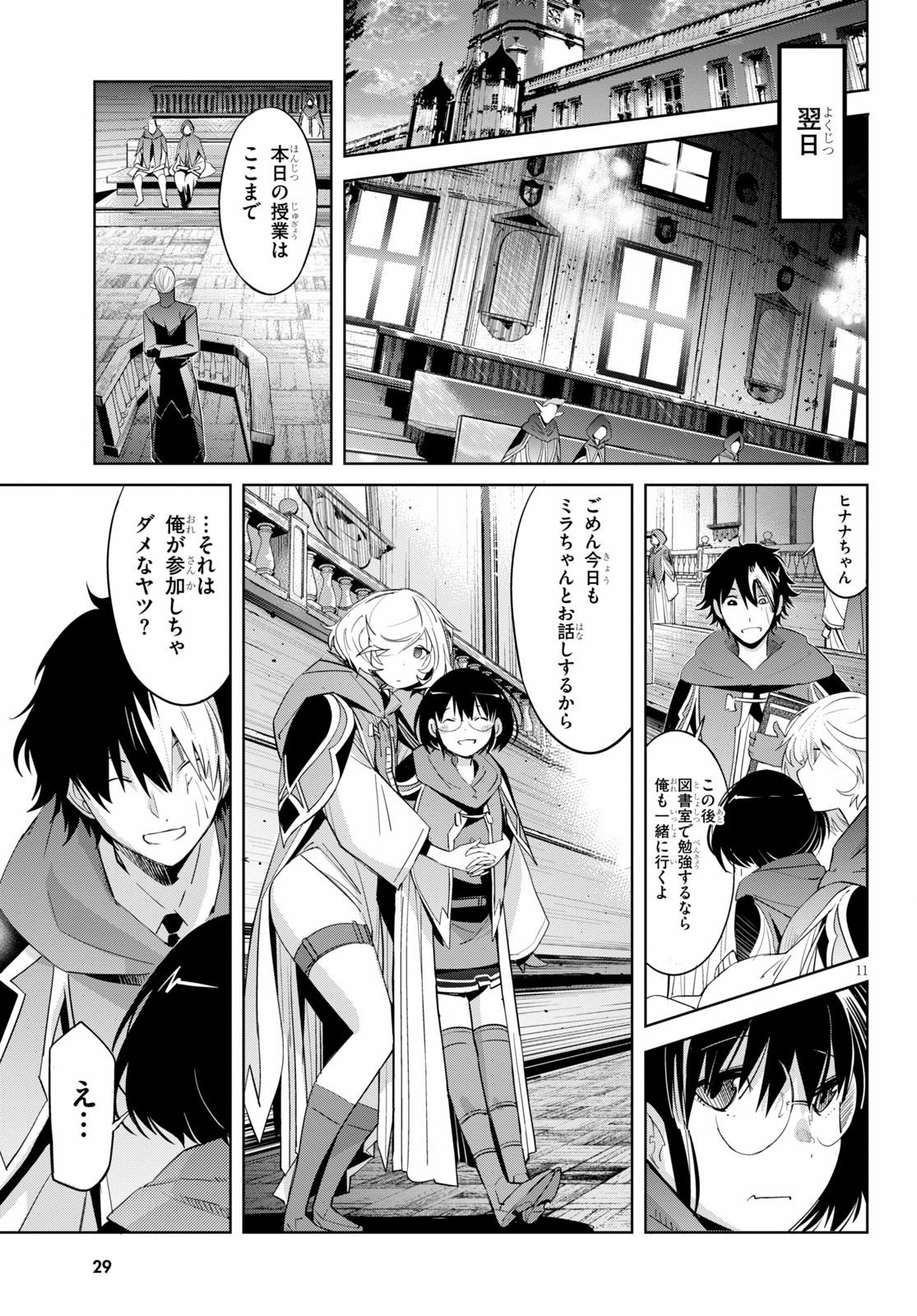 ゲーム オブ ファミリア -家族戦記- 第25話 - Page 14