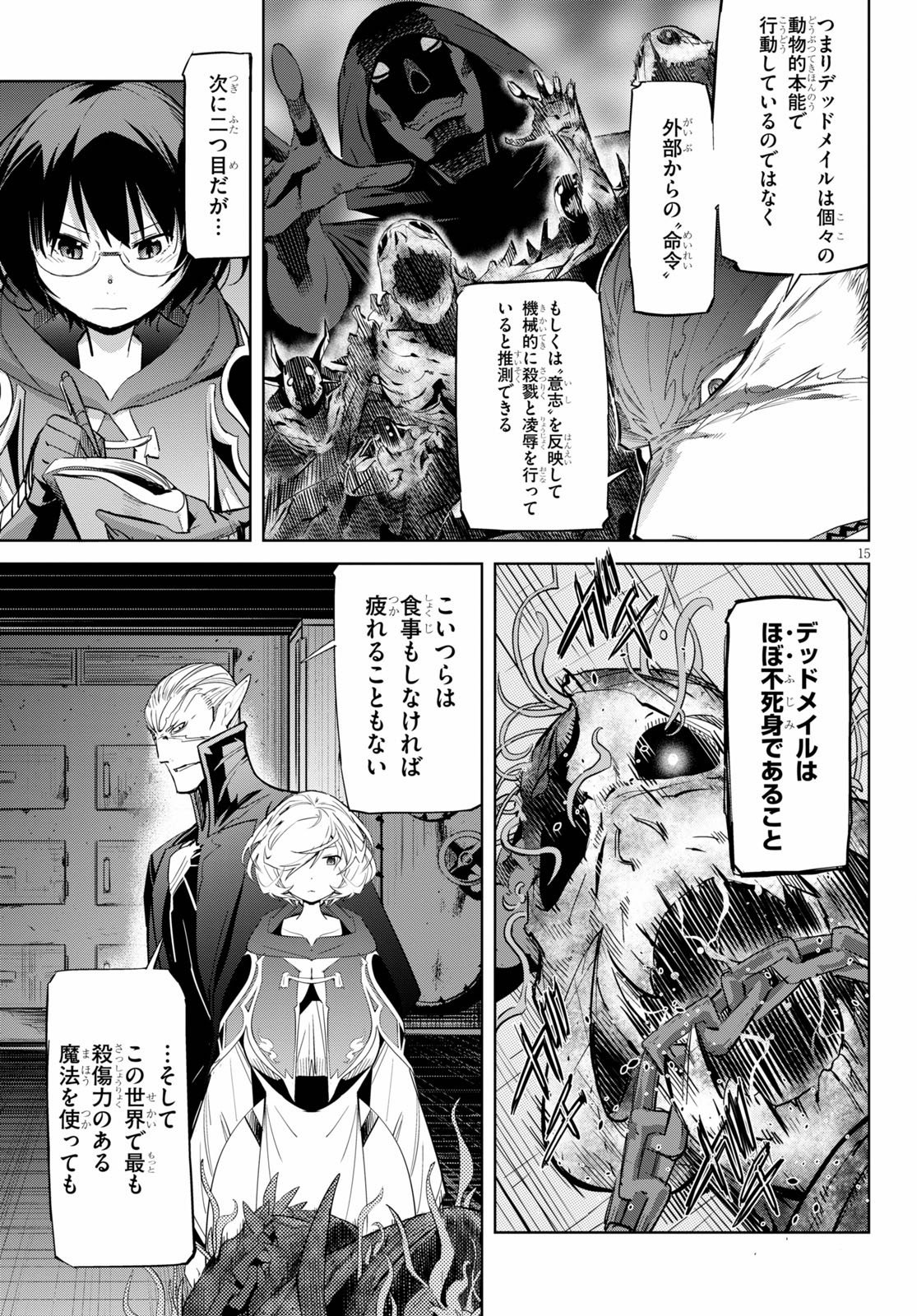 ゲーム オブ ファミリア -家族戦記- 第25話 - Page 18