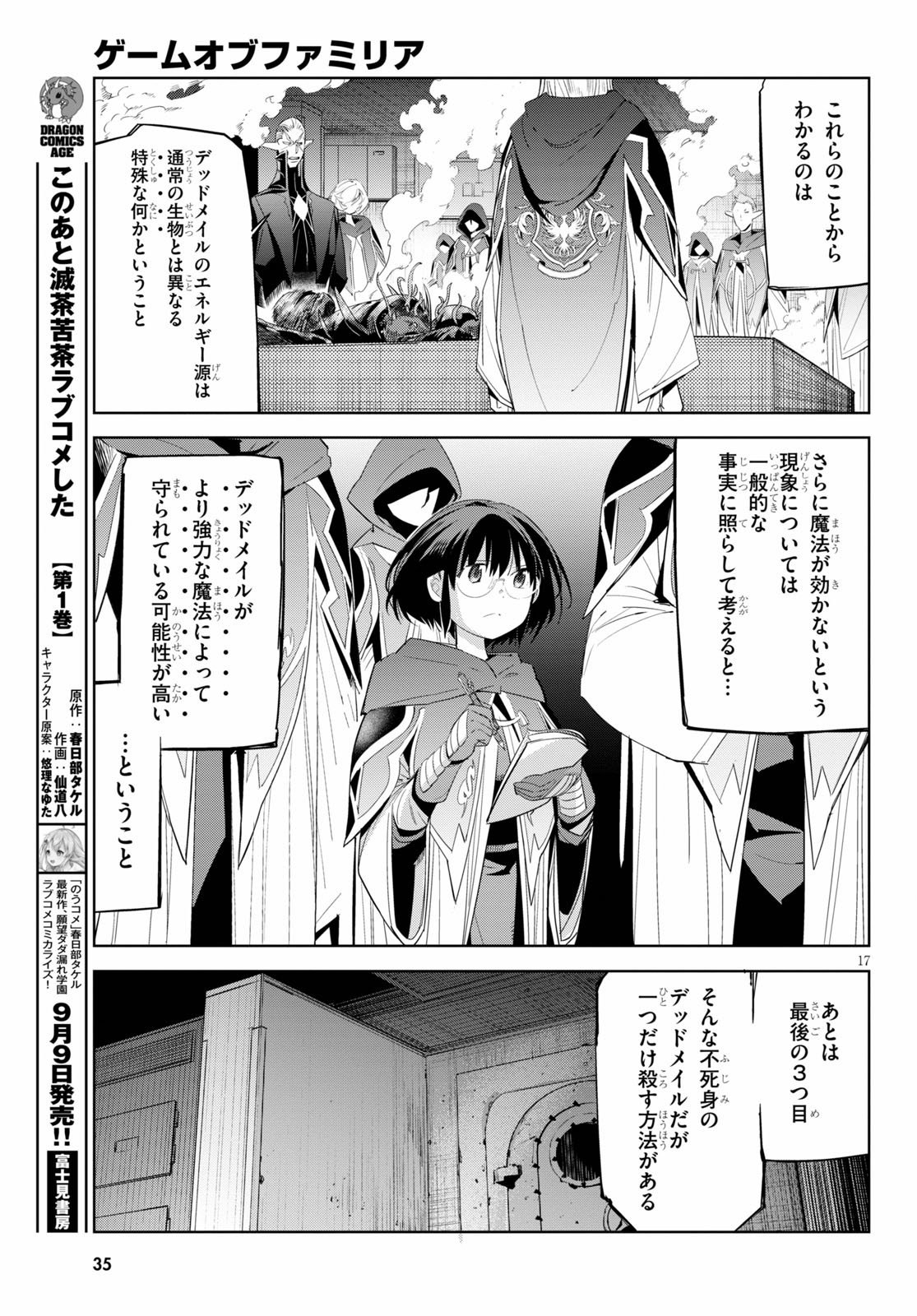 ゲーム オブ ファミリア -家族戦記- 第25話 - Page 20