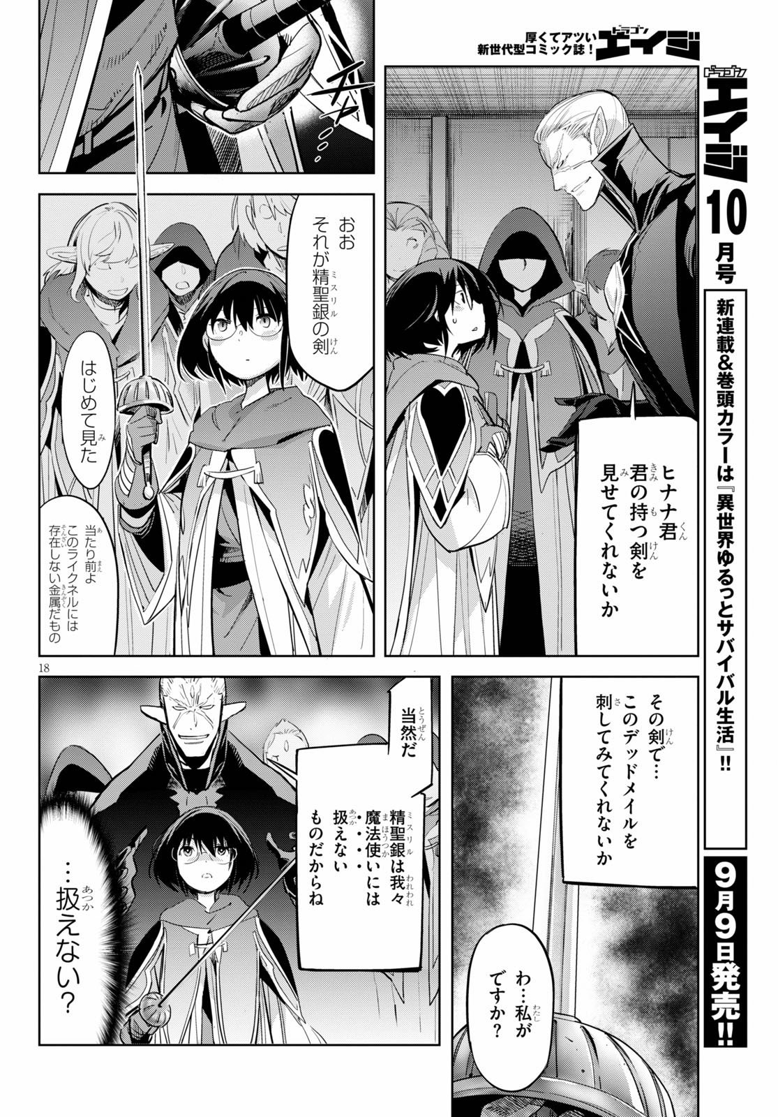 ゲーム オブ ファミリア -家族戦記- 第25話 - Page 21